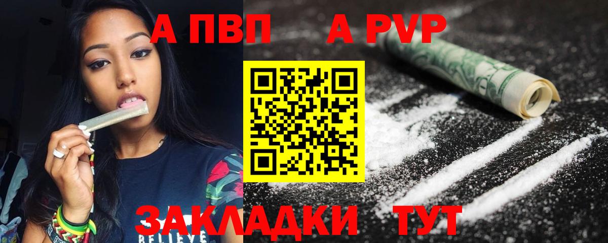 А ПВП  А ПВП Соль  Вход с VPN  A PVP СК КРИС  Гуково  Alpha-PVP Crystall 