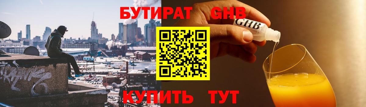 БУТИРАТ 99%  Вход с VPN  Гуково 