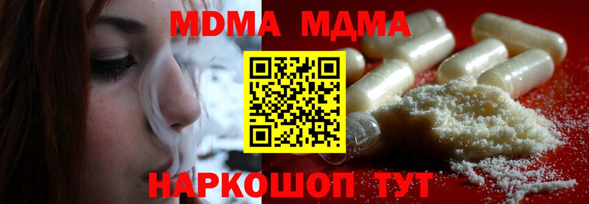 МДМА  MDMA VHQ  Вход с VPN  Гуково  MDMA crystal 