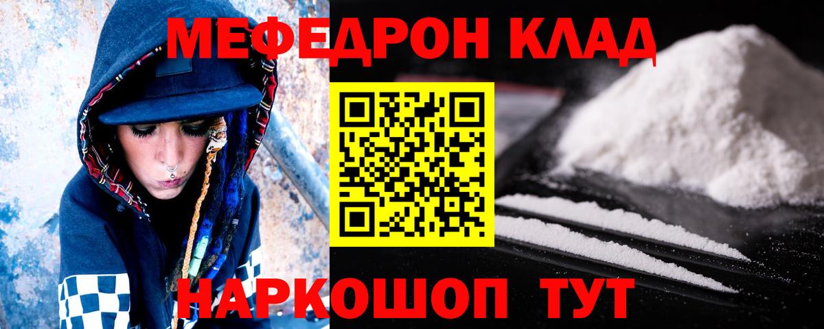 Меф мяу мяу мука Гуково