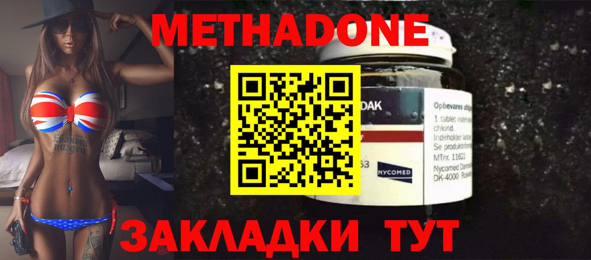МЕТАДОН белоснежный Гуково